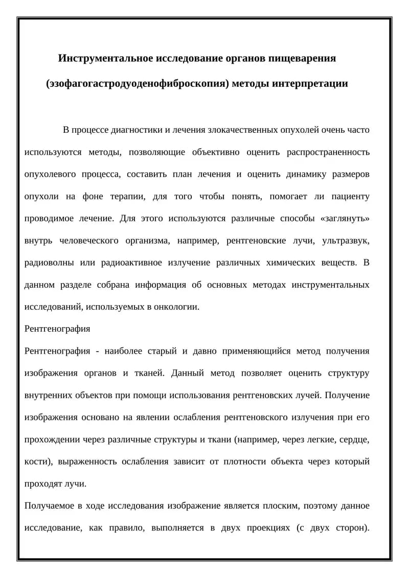 Рентгенография