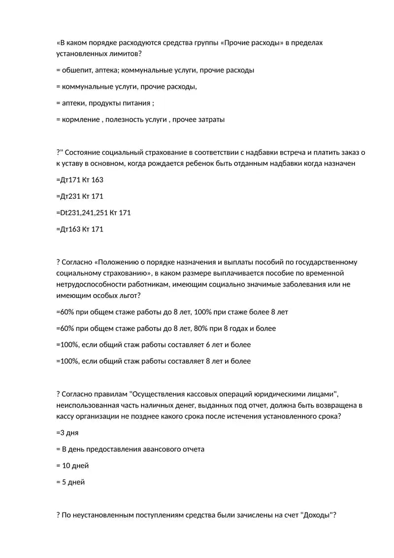 Порядок расходования средств