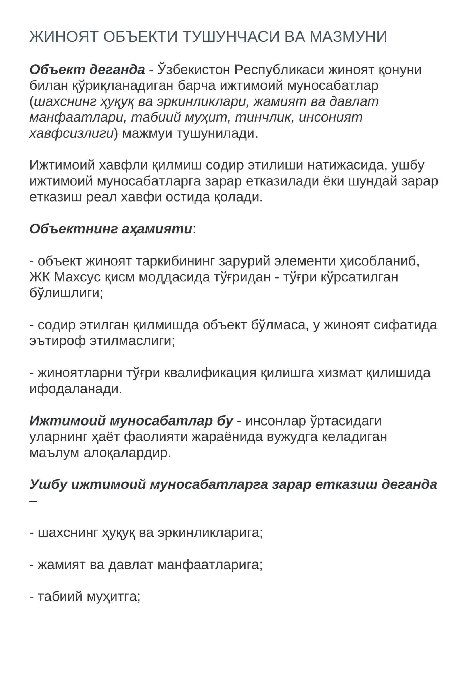 ЖИНОЯТ ОБЪЕКТИ ТУШУНЧАСИ ВА МАЗМУНИ