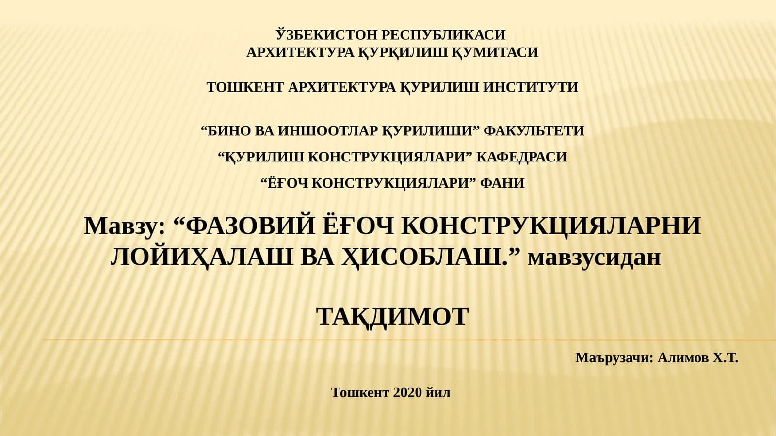 ФАЗОВИЙ ЁҒОЧ КОНСТРУКЦИЯЛАРНИ ЛОЙИҲАЛАШ ВА ҲИСОБЛАШ