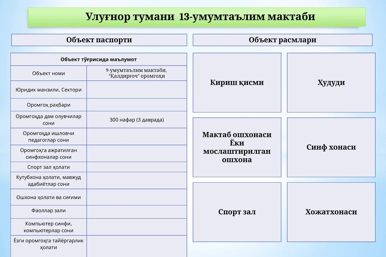9-умумтаълим мактаби, “Қалдирғоч” оромгоҳи
