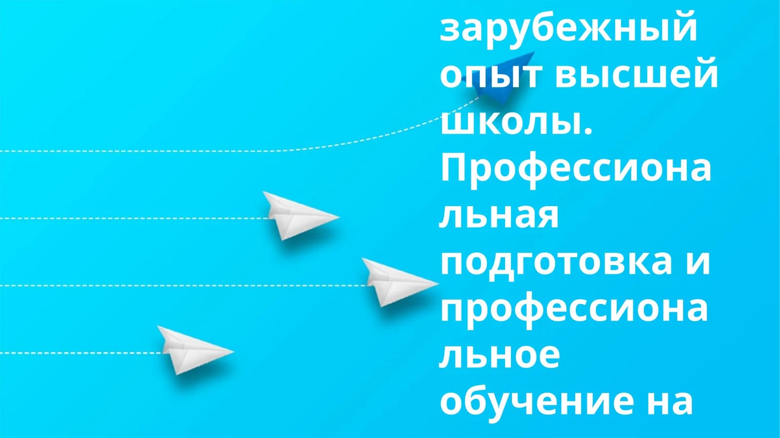Глобальное обучение: соединение отечественного и международного опыта