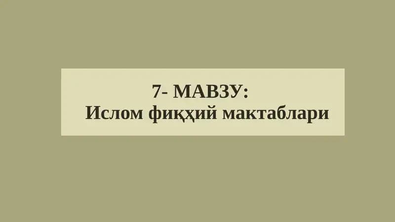 Исломфиқҳий мактаблари