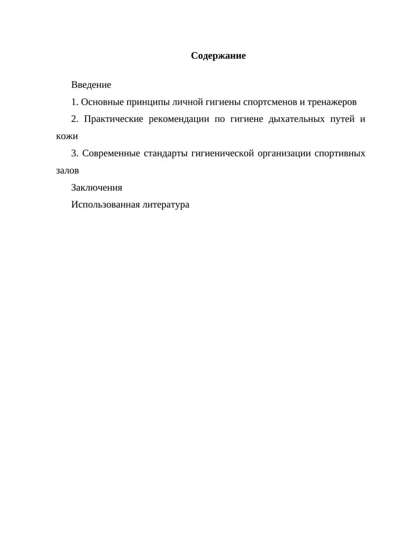 Гигиена при занятиях физическими упражнениями