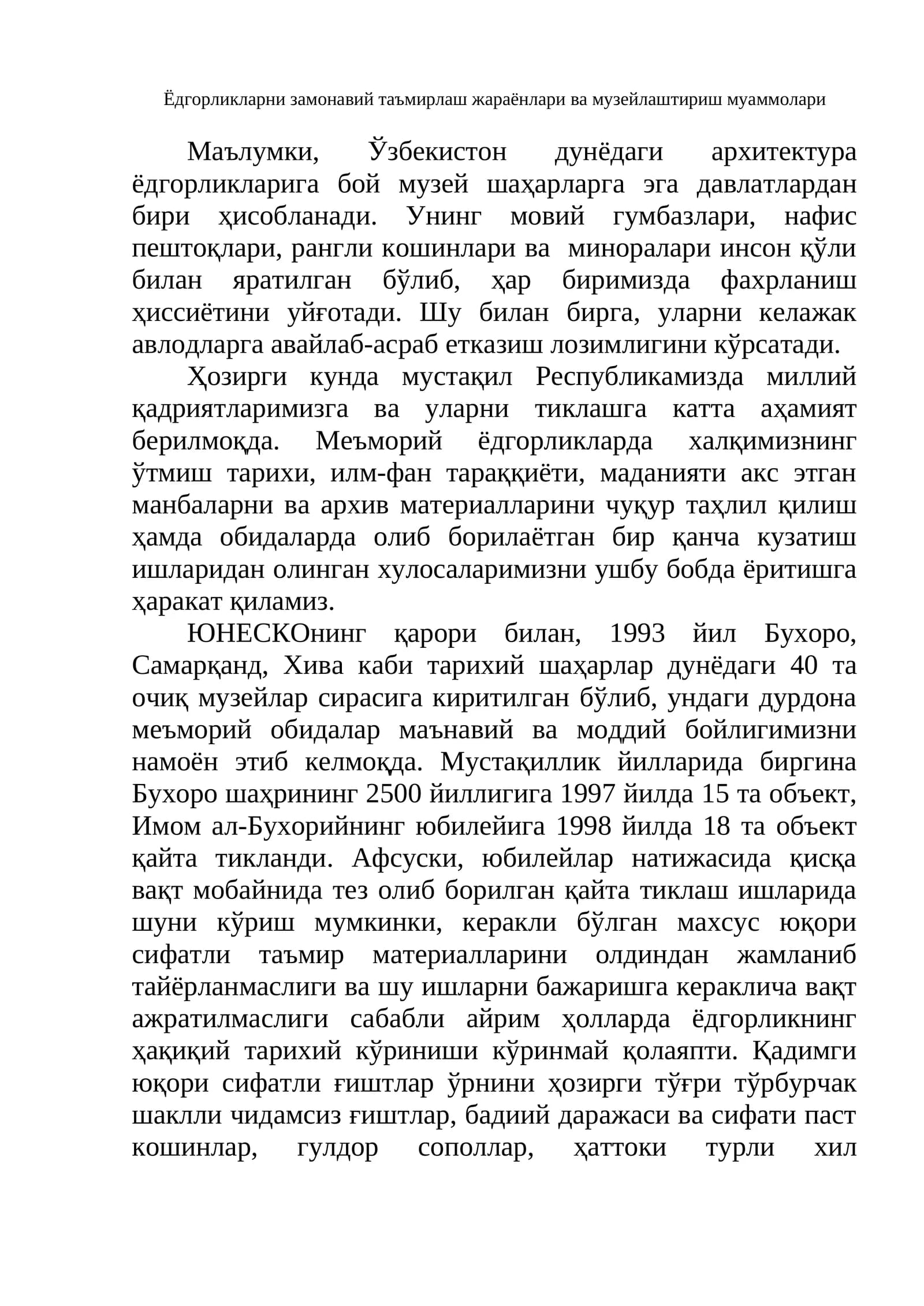 Ёдгорликларни замонавий таъмирлаш жараёнлари ва музейлаштириш муаммолари