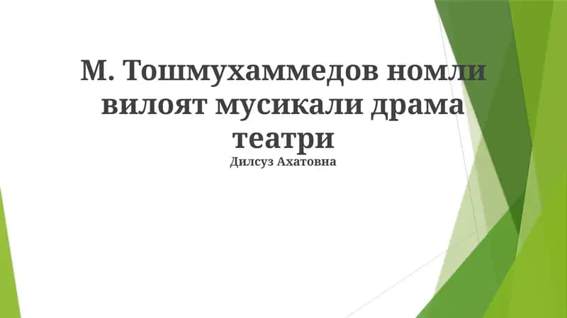 M. Toshmuhamedov nomidagi viloyat musiqali drama teatri