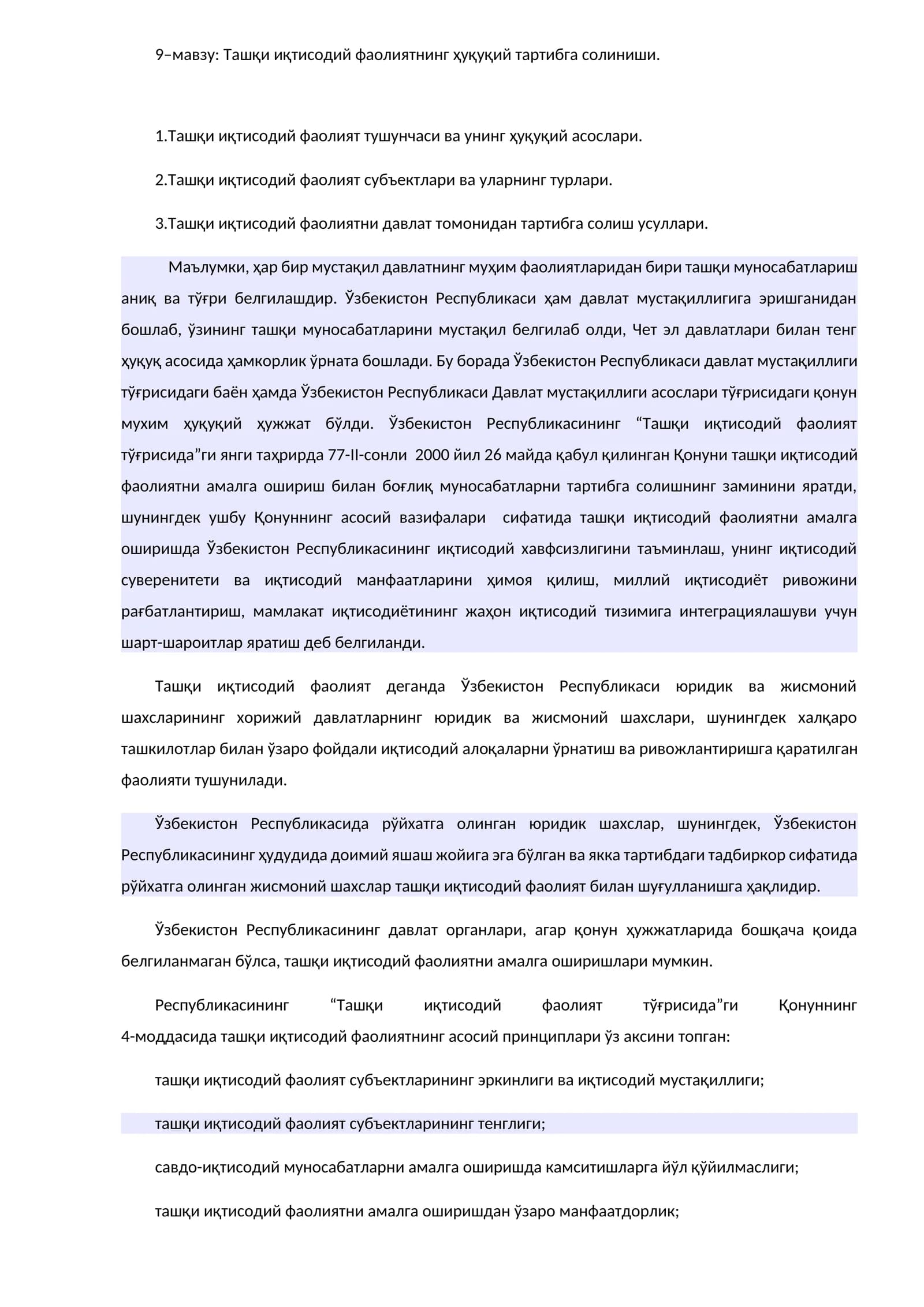 Ташқи иқтисодий фаолиятнинг ҳуқуқий тартибга солиниши