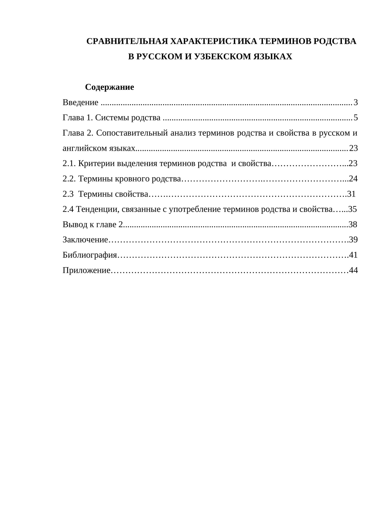 СРАВНИТЕЛЬНАЯ ХАРАКТЕРИСТИКА ТЕРМИНОВ РОДСТВА В РУССКОМ И УЗБЕКСКОМ ЯЗЫКАХ