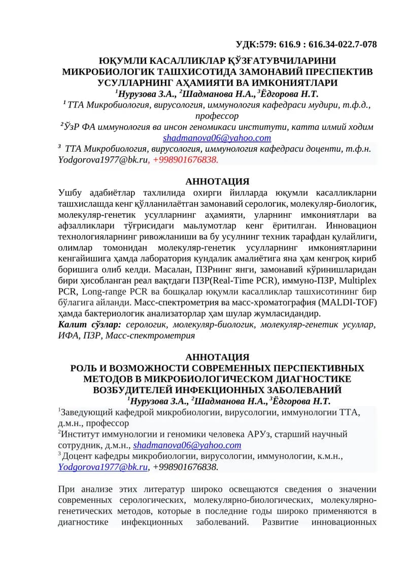 ЮҚУМЛИ КАСАЛЛИКЛАР ҚЎЗҒАТУВЧИЛАРИНИ МИКРОБИОЛОГИК ТАШХИСОТИДА ЗАМОНАВИЙ ПРЕСПЕКТИВ УСУЛЛАРНИНГ АҲАМИ