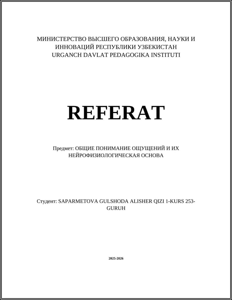 ПОНЯТИЕ И КЛАССИФИКАЦИЯ ОЩУЩЕНИЙ