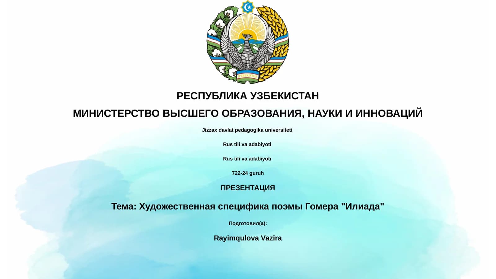 Художественная специфика поэмы Гомера "Илиада"