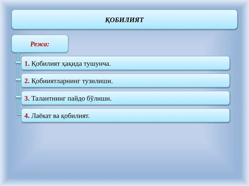 Қобилият