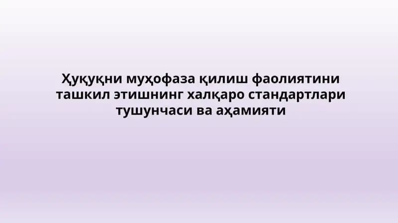 Халқаро ҳуқуқ