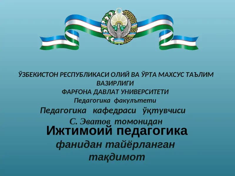 Ижтимоий педагогика ва педагогик социологияга эхтиёж ва замонавий жамият ривожланишининг шартлари