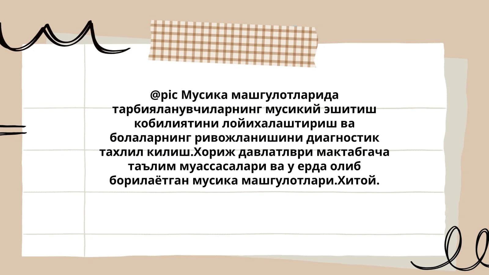 Мусика машгулотларида тарбияланувчиларнинг мусикий эшитиш кобилиятини лойихалаштириш