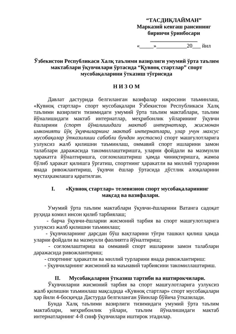 Қувноқ стартлар спорт мусобақалари