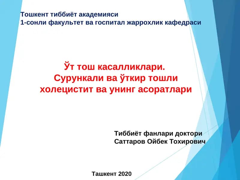 Ўт тош касаллиги