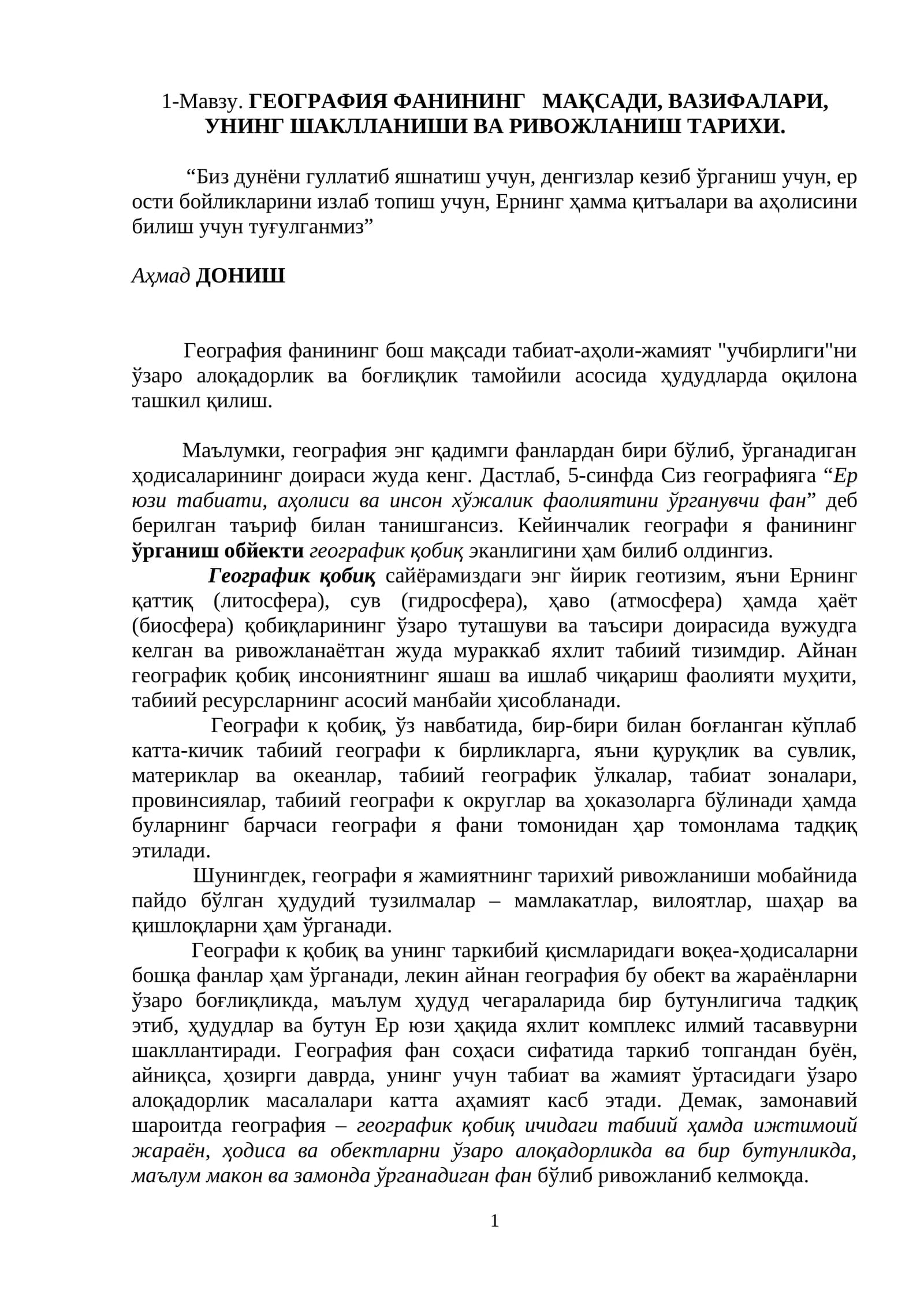 ГЕОГРАФИЯ ФАНИНИНГ МАҚСАДИ, ВАЗИФАЛАРИ, УНИНГ ШАКЛЛАНИШИ ВА РИВОЖЛАНИШ ТАРИХИ
