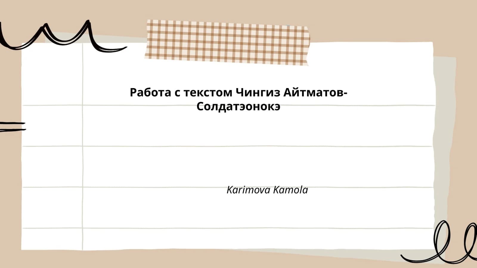 Солдатэонокэ
