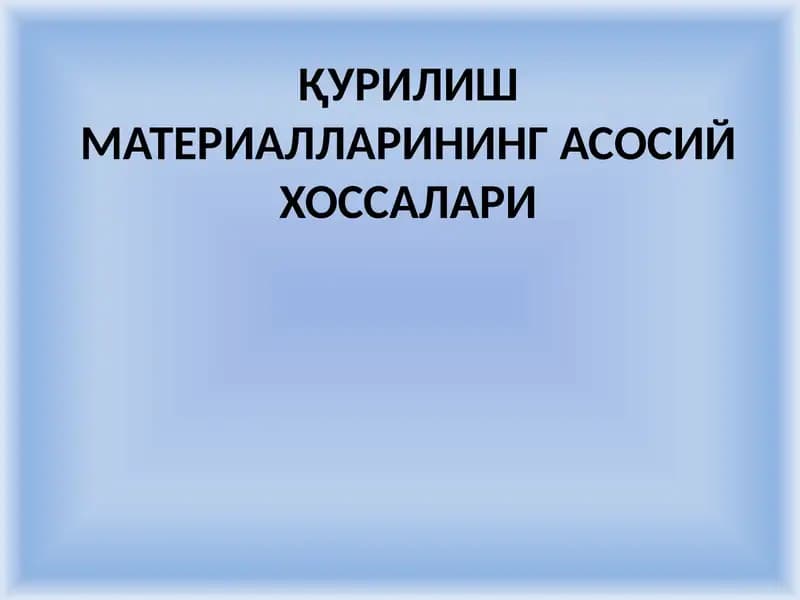 Қурилиш материаллариНИНГасосийхоссалари