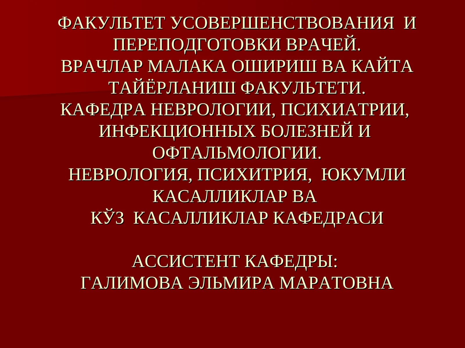ФАКУЛЬТЕТ УСОВЕРШЕНСТВОВАНИЯ И ПЕРЕПОДГОТОВКИ ВРАЧЕЙ