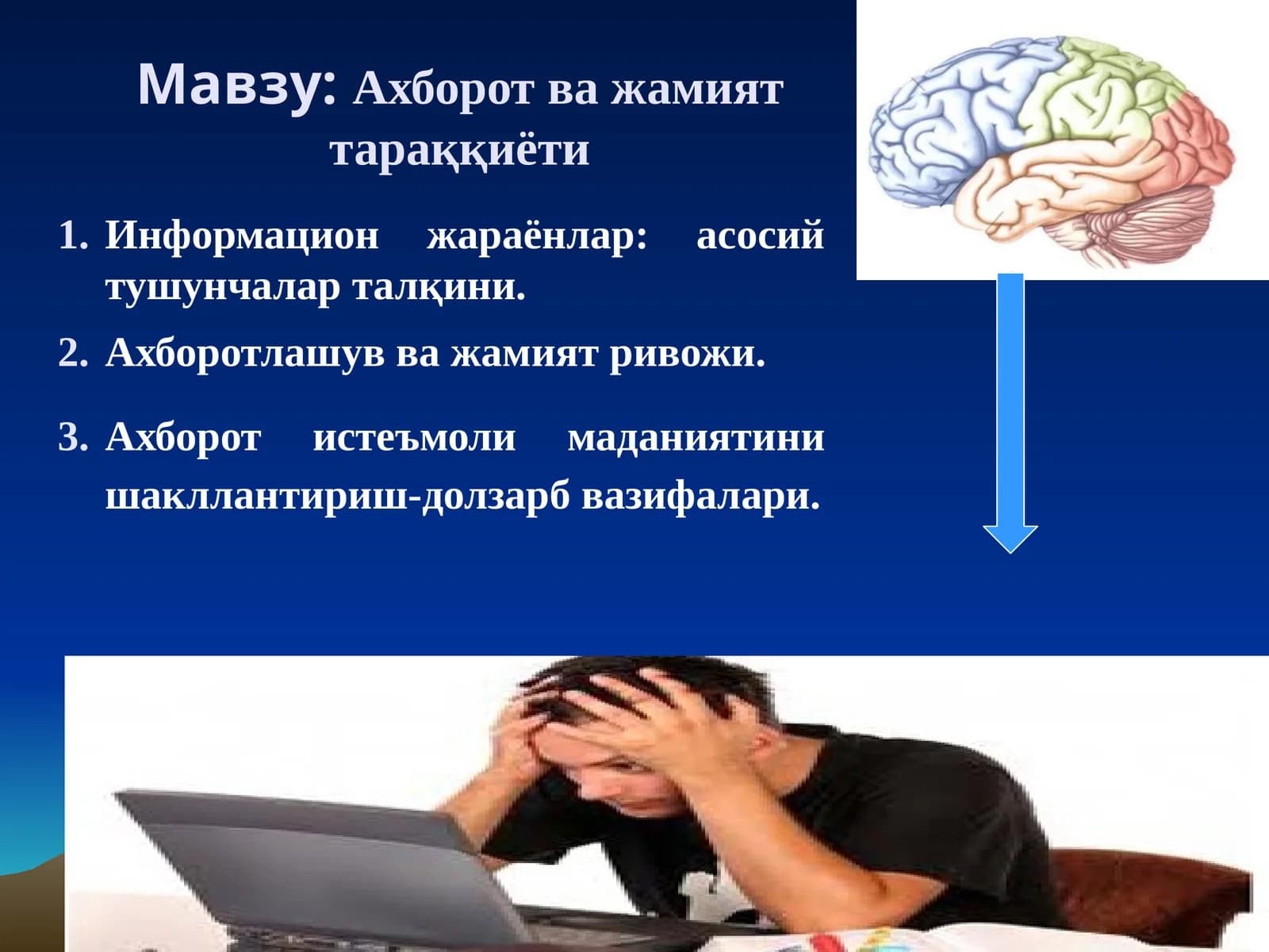 Ахборот ва жамият тараққиёти