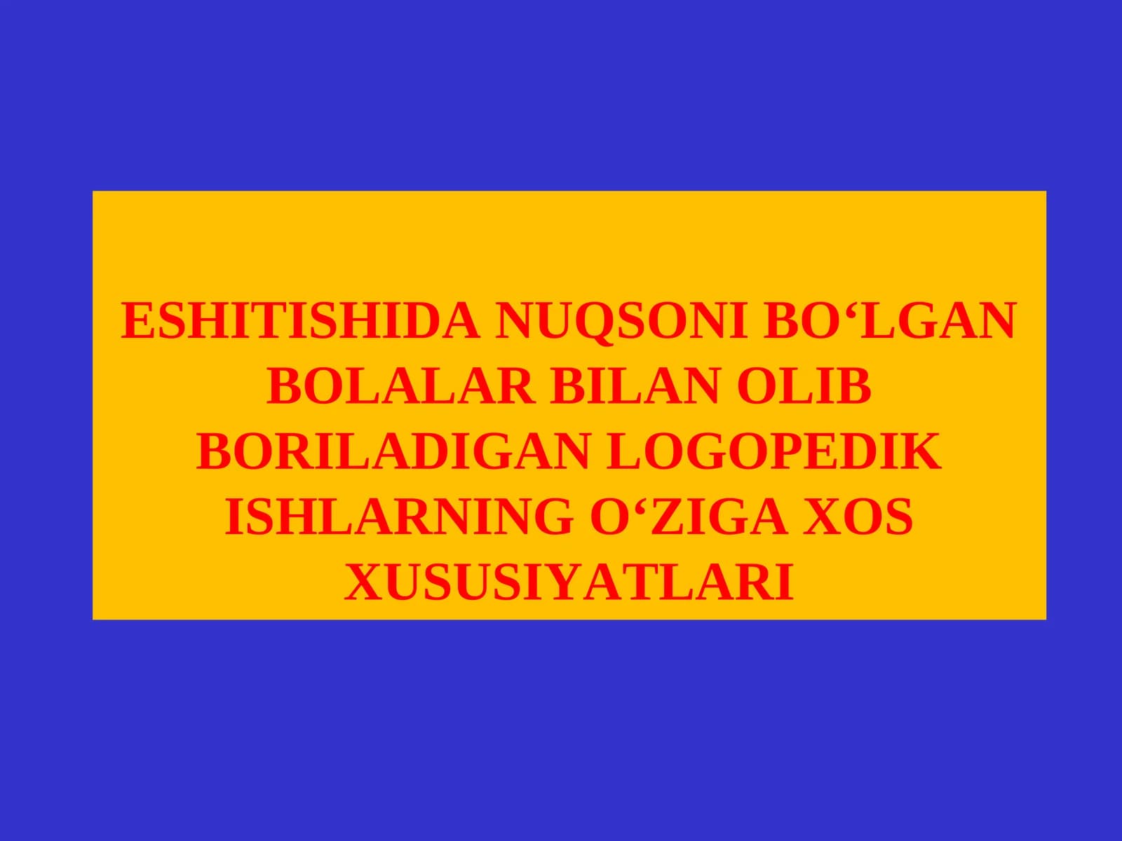 ESHITISHIDA NUQSONI BO‘LGAN BOLALAR BILAN OLIB BORILADIGAN LOGOPEDIK ISHLARNING O‘ZIGA XOS XUSUSIYATLARI