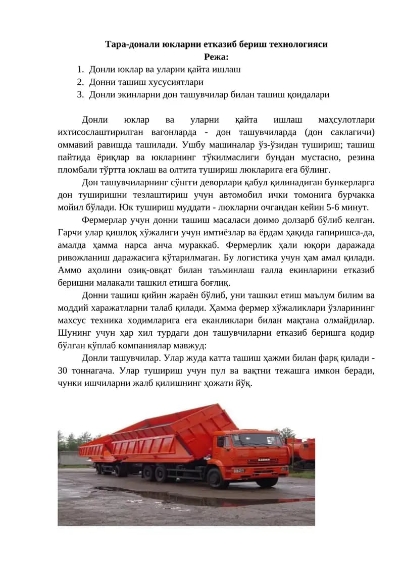 Тара-донали юкларни етказиб бериш технологияси