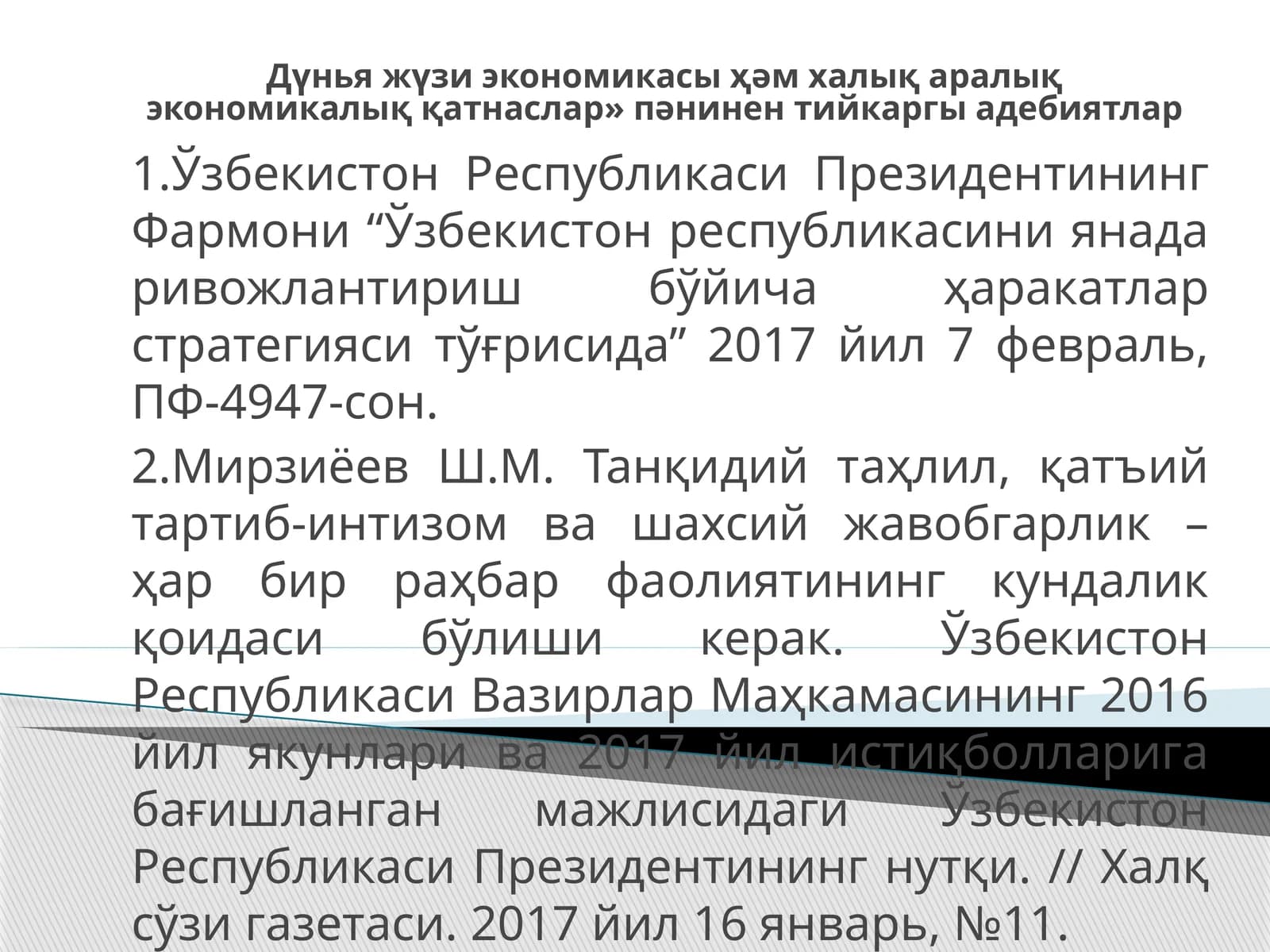 Дүнья жүзи экономикасы ҳәм халық аралық экономикалық қатнаслар