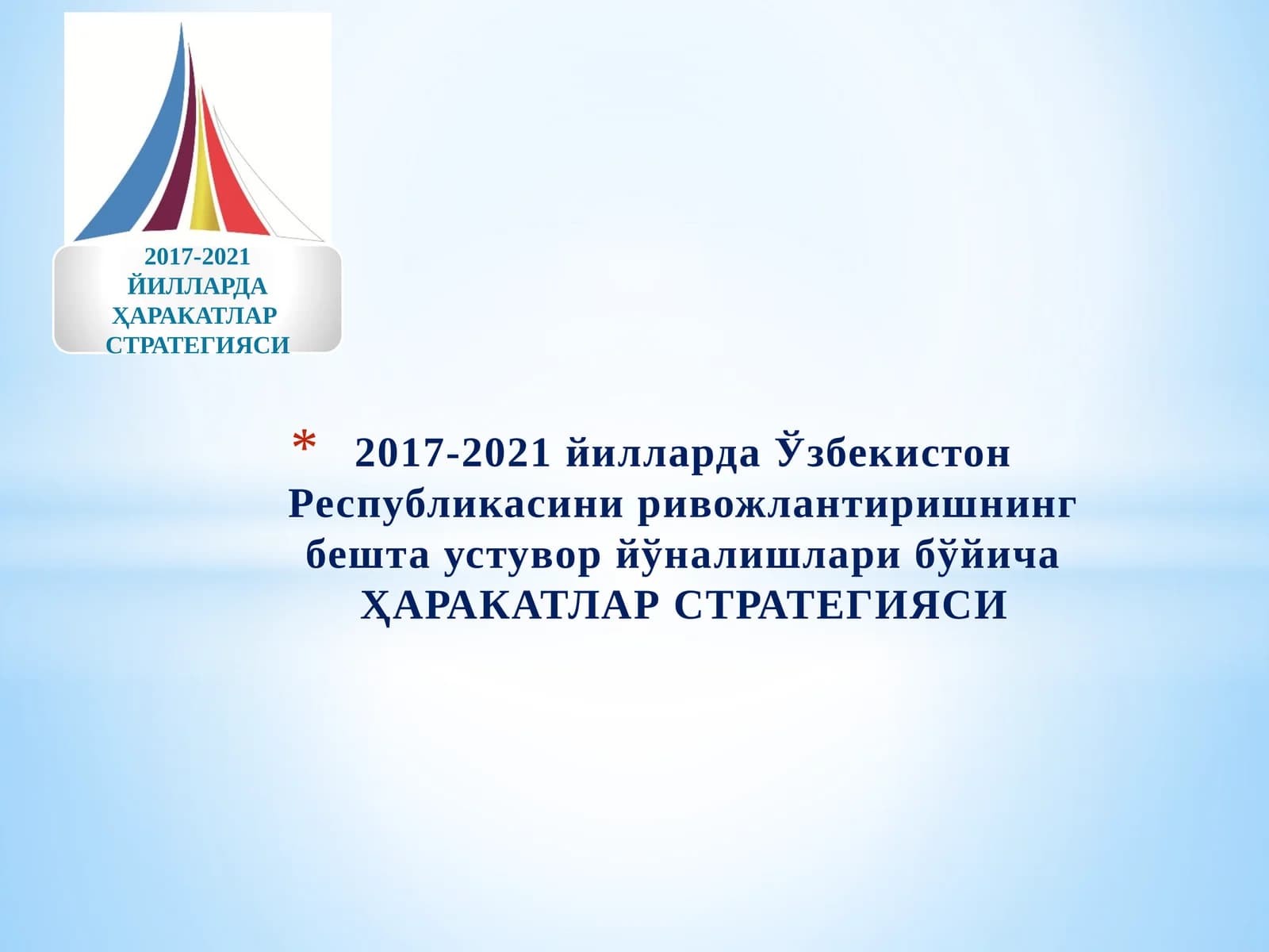 ҲАРАКАТЛАР СТРАТЕГИЯСИ