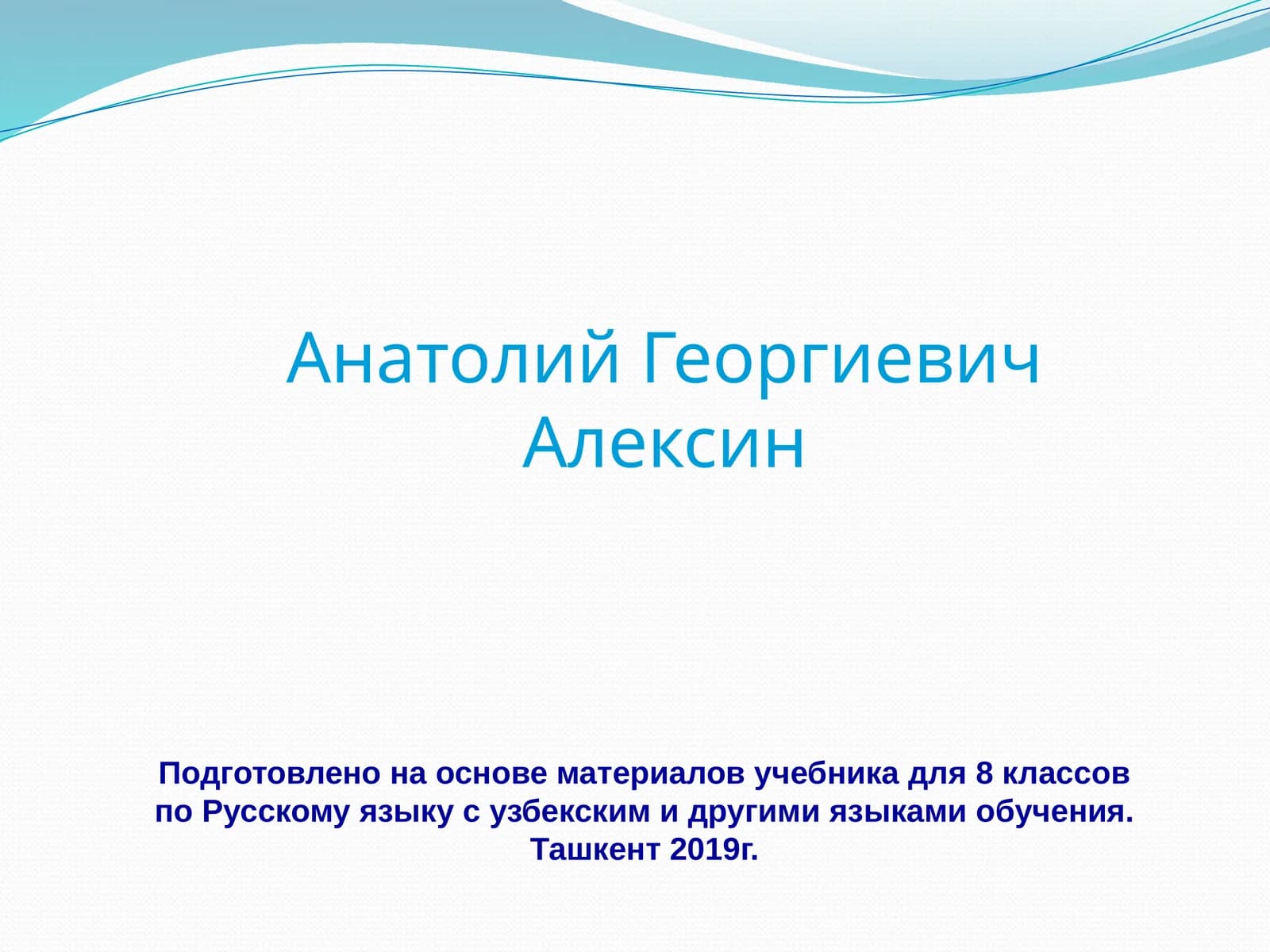 Русский язык 8 класс