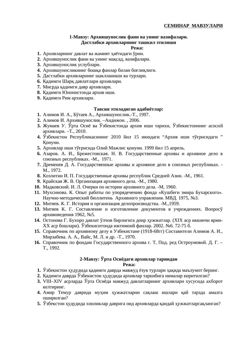 Архившунослик фани ва унинг вазифалари