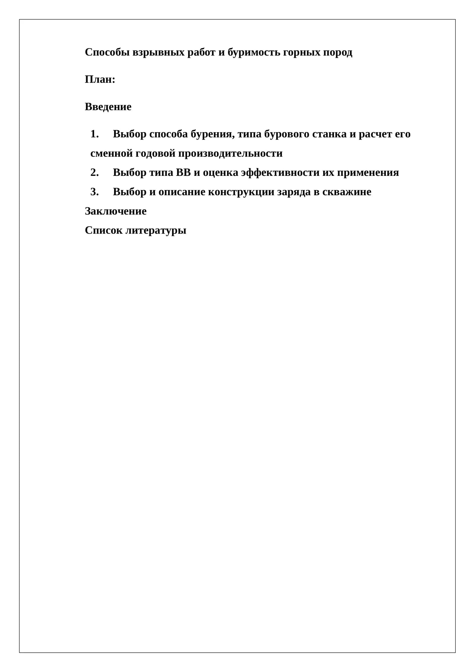 Способы взрывных работ и буримость горных пород