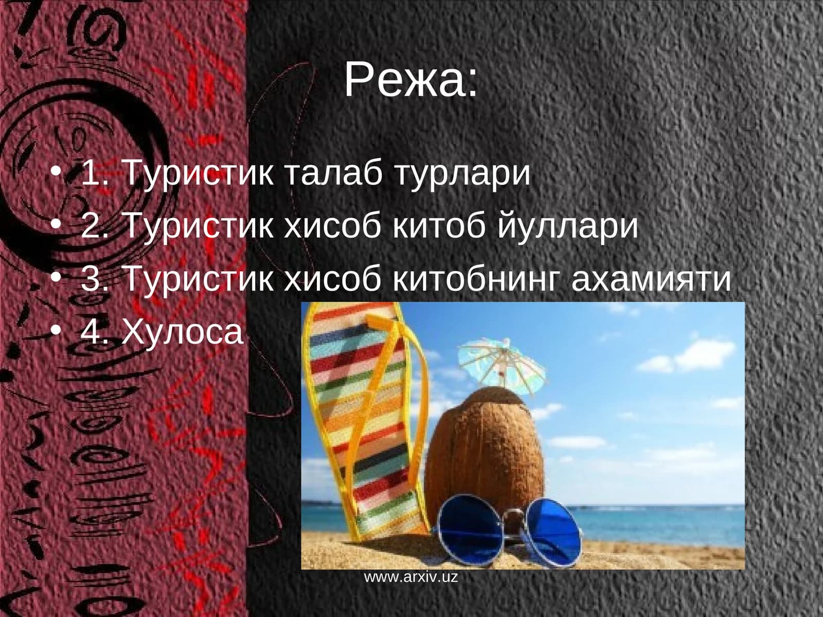 Туристик талаб турлари