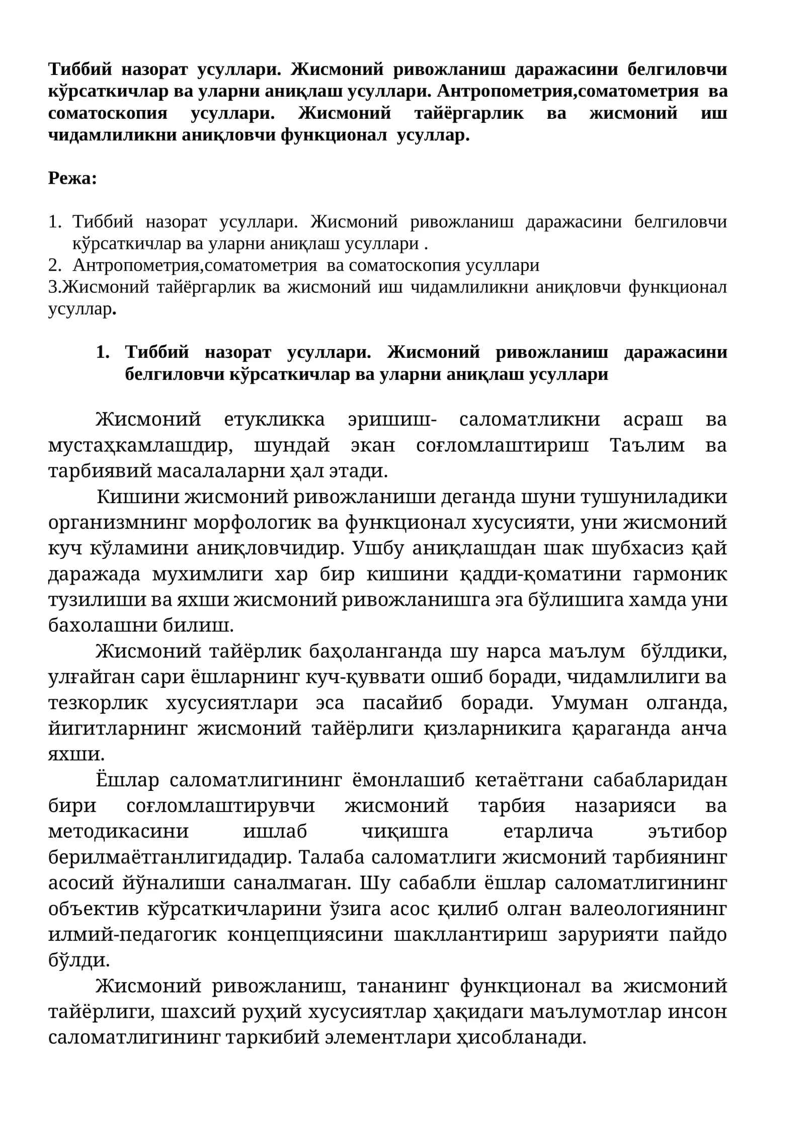 Тиббий назорат усуллари. Жисмоний ривожланиш даражасини белгиловчи кўрсаткичлар ва уларни аниқлаш усуллари. Антропометрия,соматометрия  ва соматоскопия усуллари. Жисмоний тайёргарлик ва жисмоний иш чидамлиликни аниқловчи функционал усуллар
