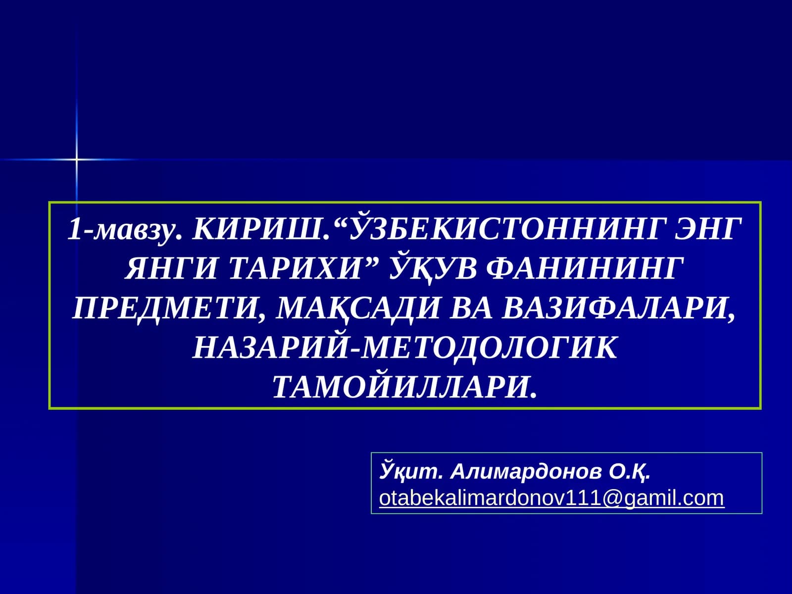 ЎЗБЕКИСТОННИНГ ЭНГ ЯНГИ ТАРИХИ