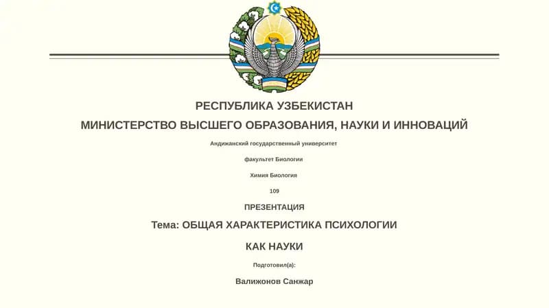 ПРЕЗЕНТАЦИЯ