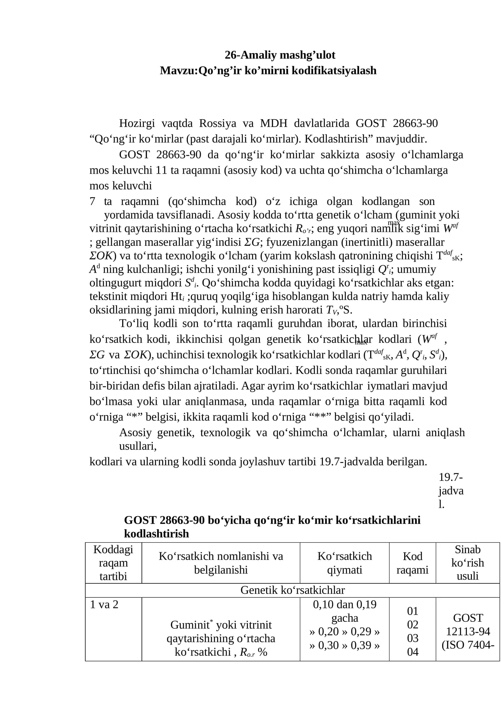 Qo'ng'ir ko'mirlarni kodifikatsiyalash