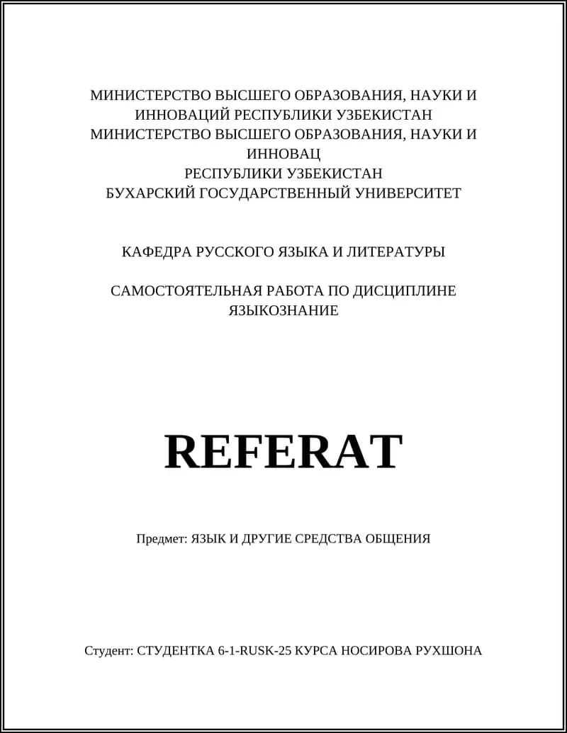 Самостоятельная работа по дисциплине языкознание