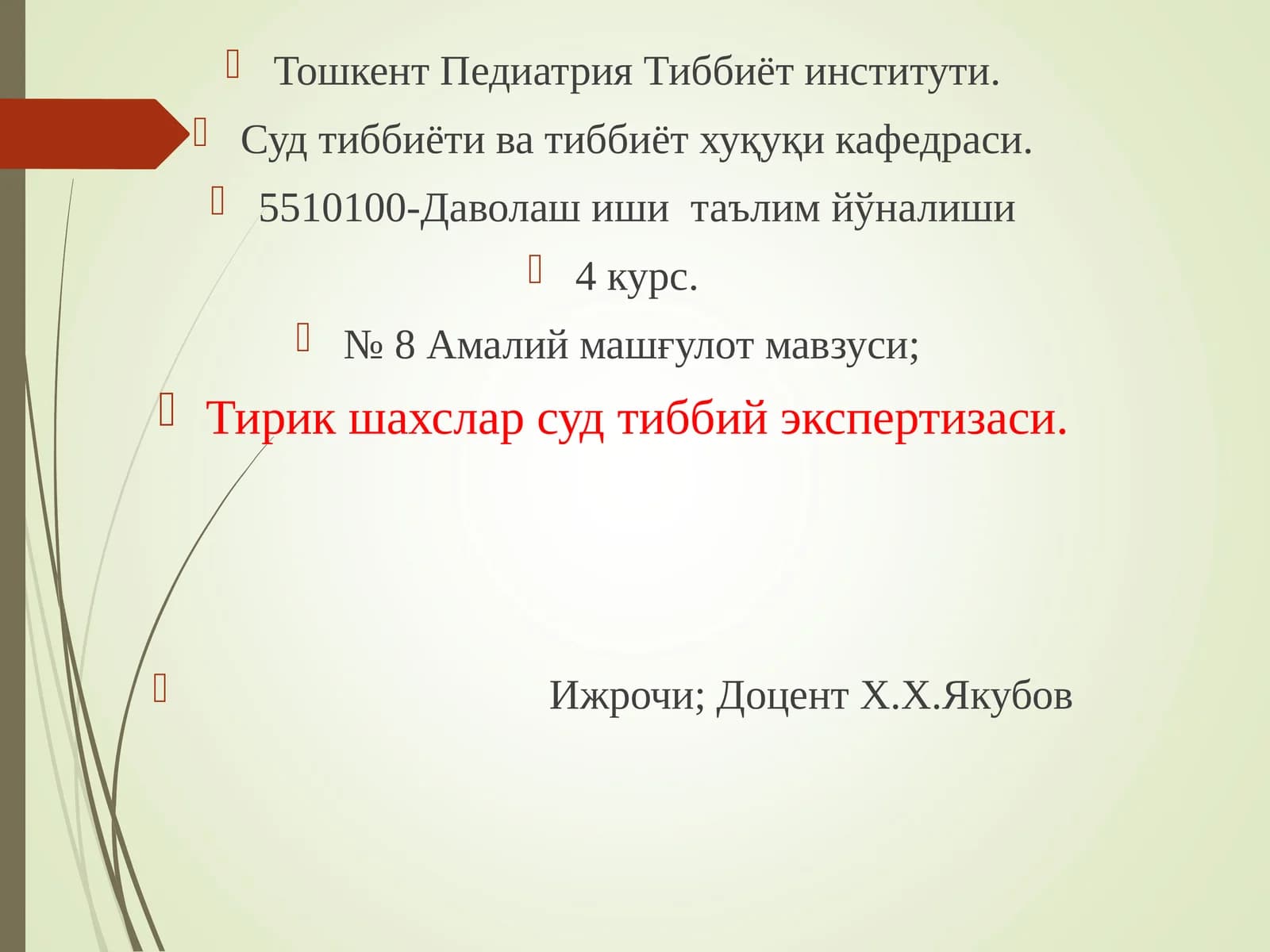 №8 Амалий машғулот мавзуси