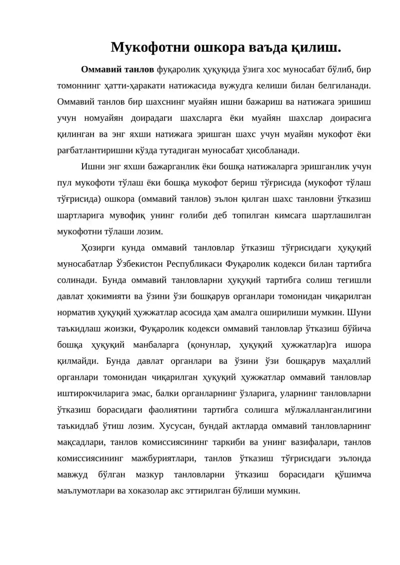Оммавий танловлар