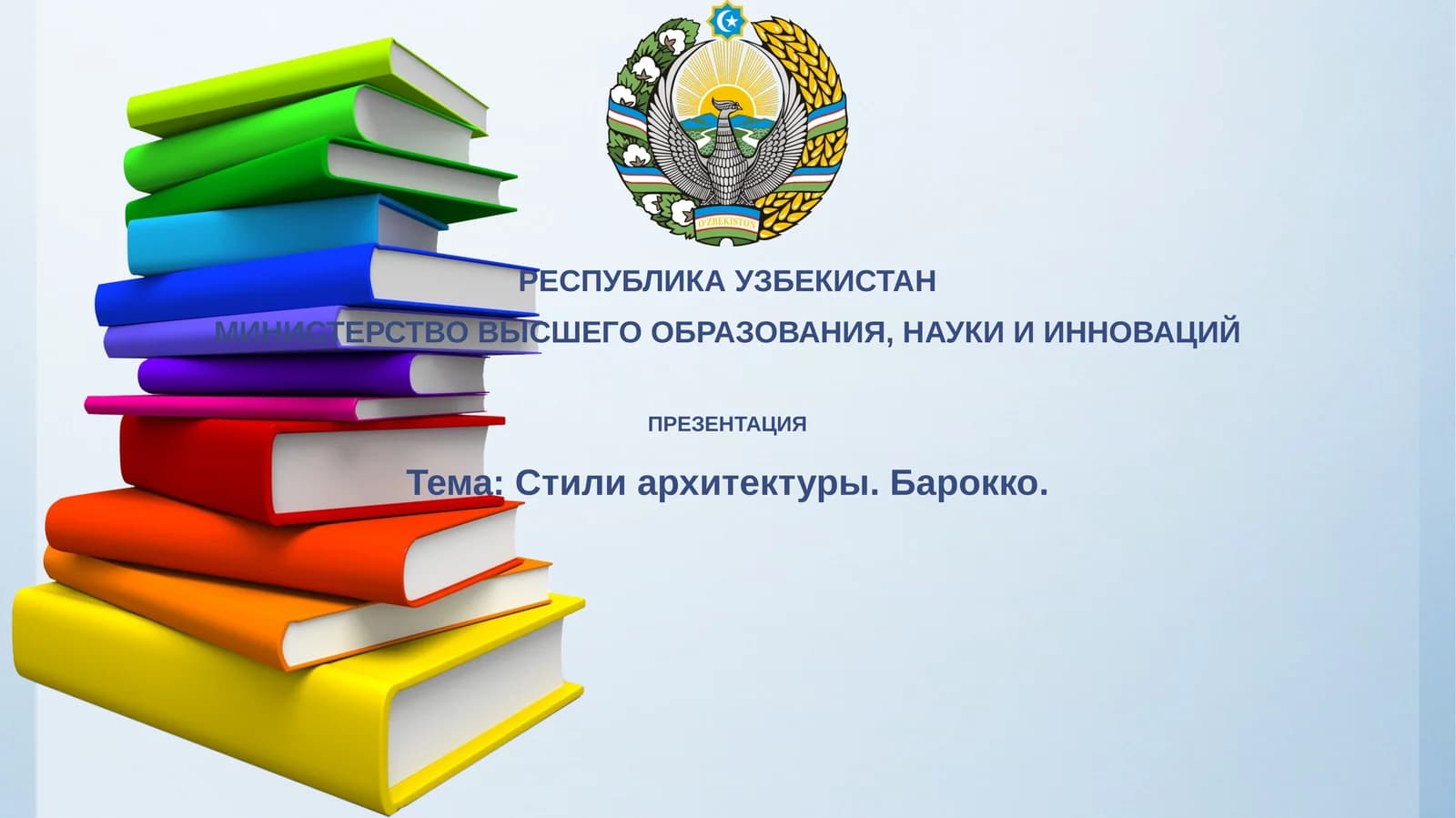 Презентация "Стили архитектуры.Барокко"