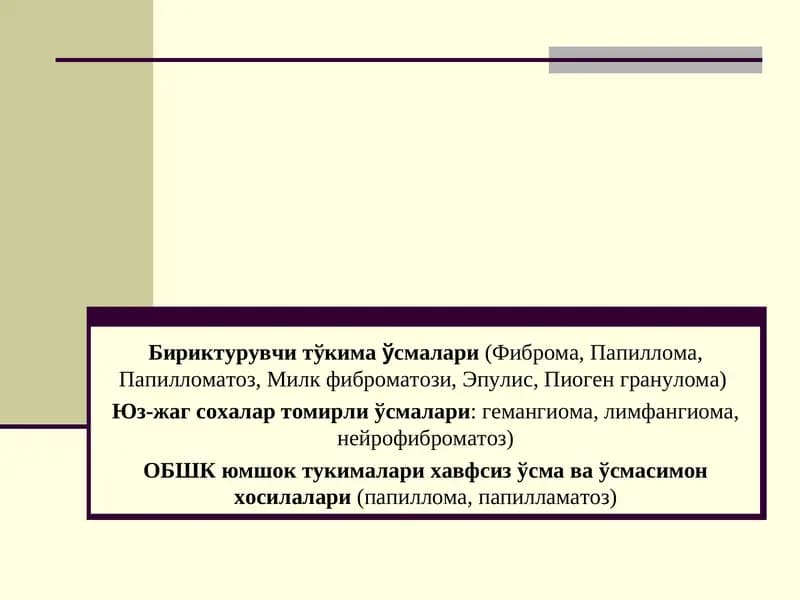 Бириктурувчи тўкимаўсмалари