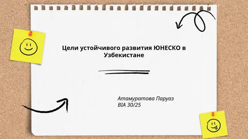 Цели устойчивого развития ЮНЕСКО в Узбекистане
