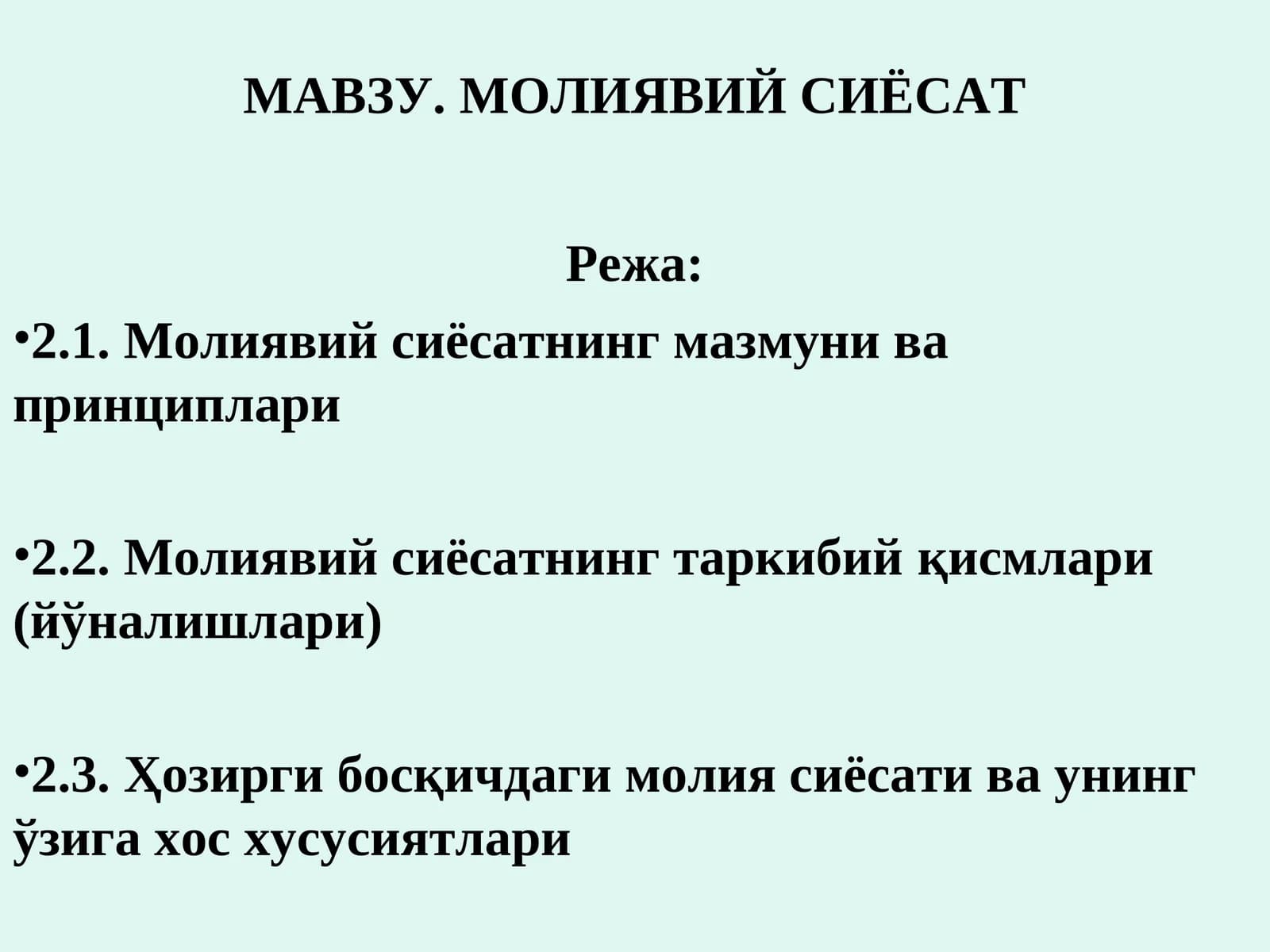 МАВЗУ. МОЛИЯВИЙ СИЁСАТ