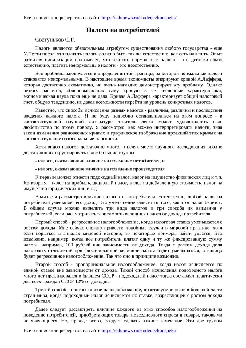 Налоги на потребителей