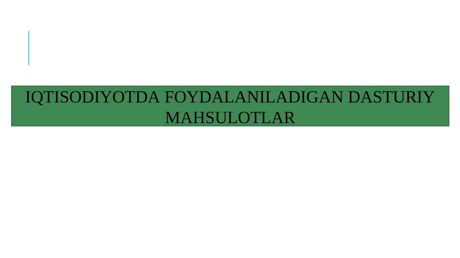IQTISODIYOTDA FOYDALANILADIGAN DASTURIY MAHSULOTLAR
