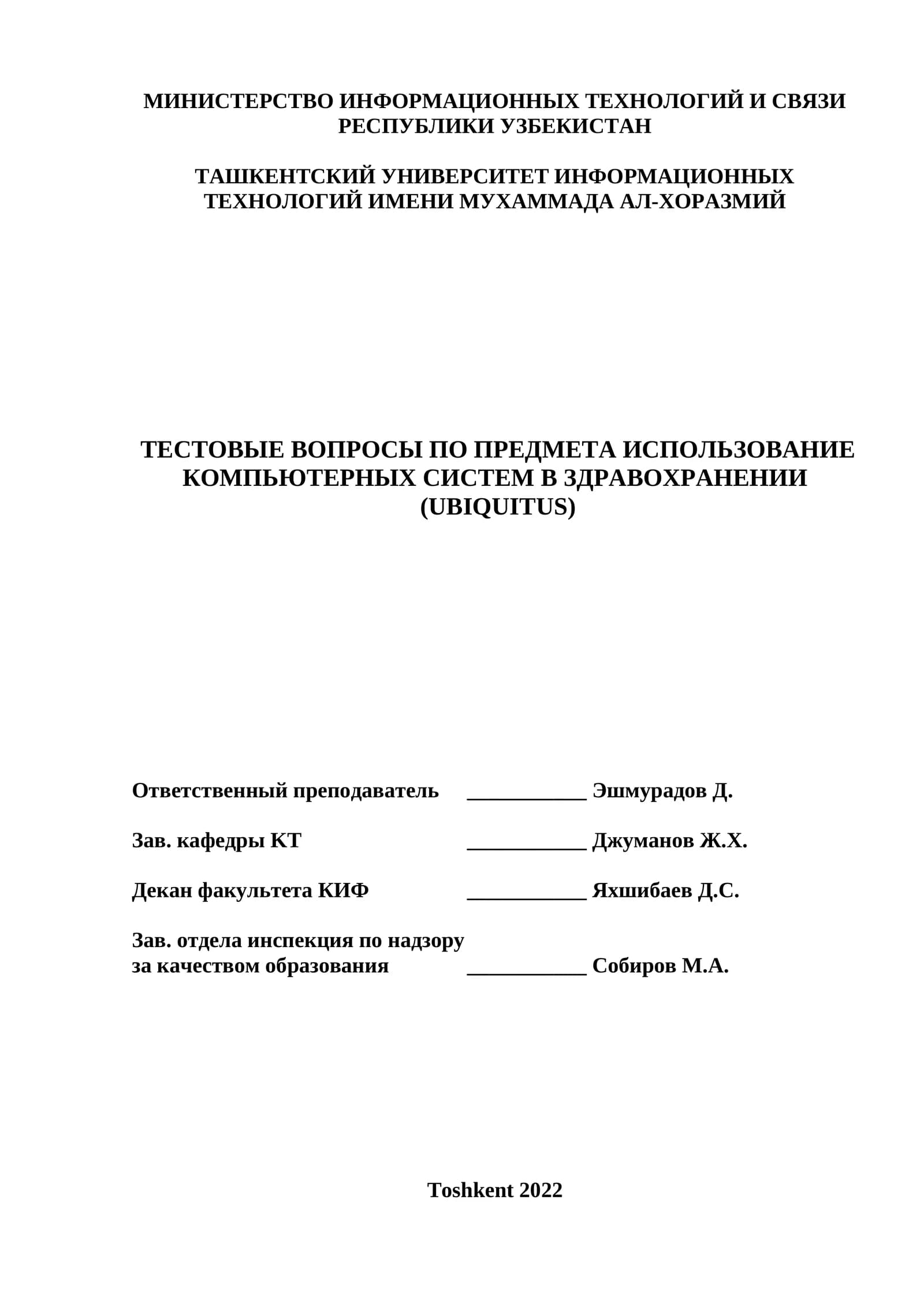 ТЕСТОВЫЕ ВОПРОСЫ ПО ПРЕДМЕТА ИСПОЛЬЗОВАНИЕ КОМПЬЮТЕРНЫХ СИСТЕМ В ЗДРАВОХРАНЕНИИ