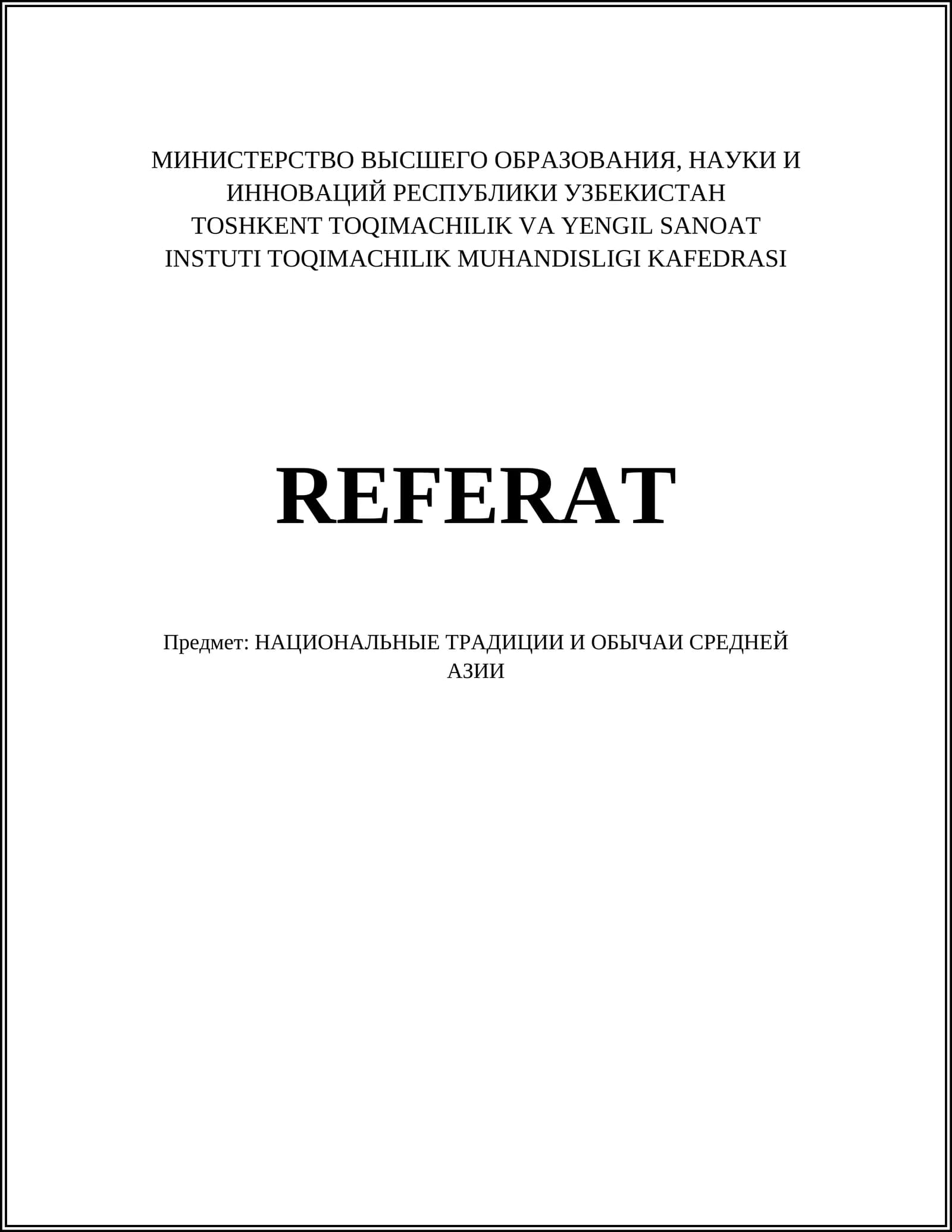 НАЦИОНАЛЬНЫЕ ТРАДИЦИИ И ОБЫЧАИ СРЕДНЕЙ АЗИИ