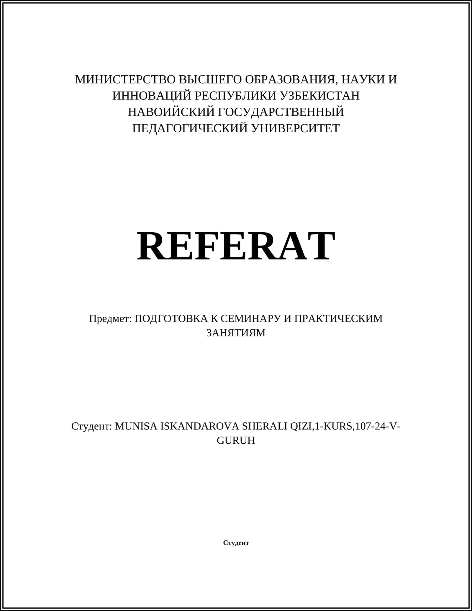 Учебные семинары